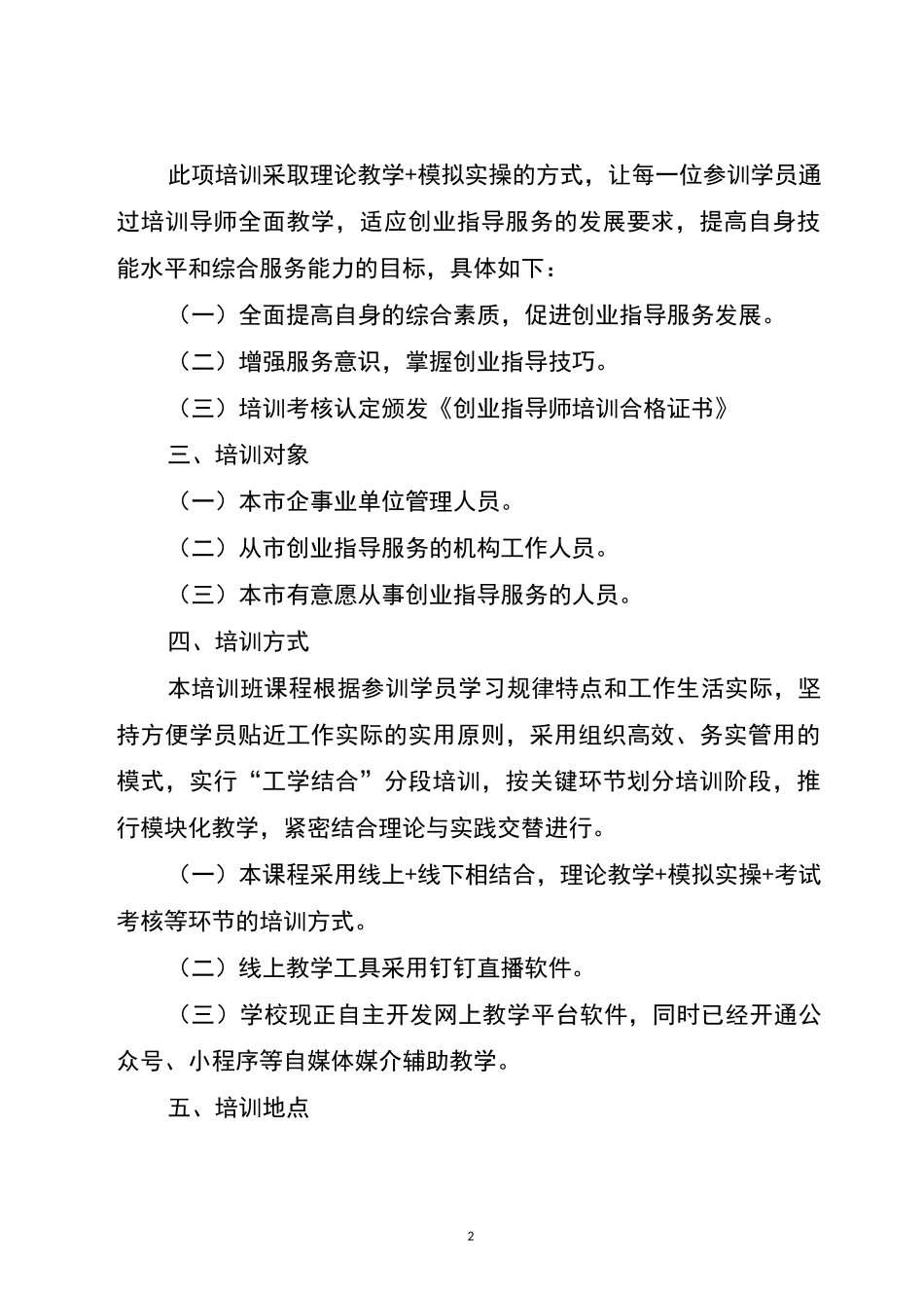 创业指导师培训计划_第2页