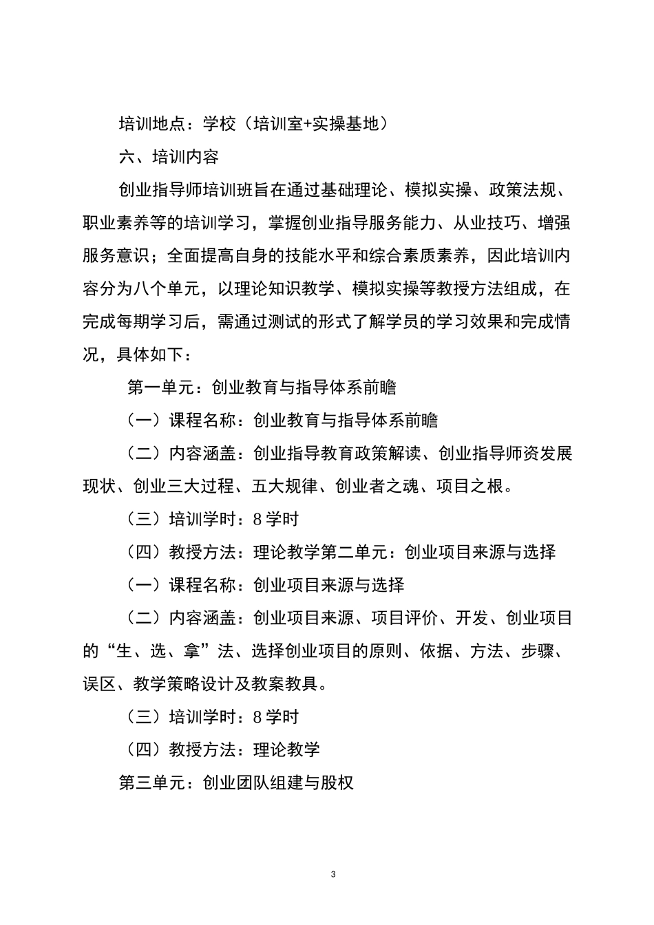 创业指导师培训计划_第3页