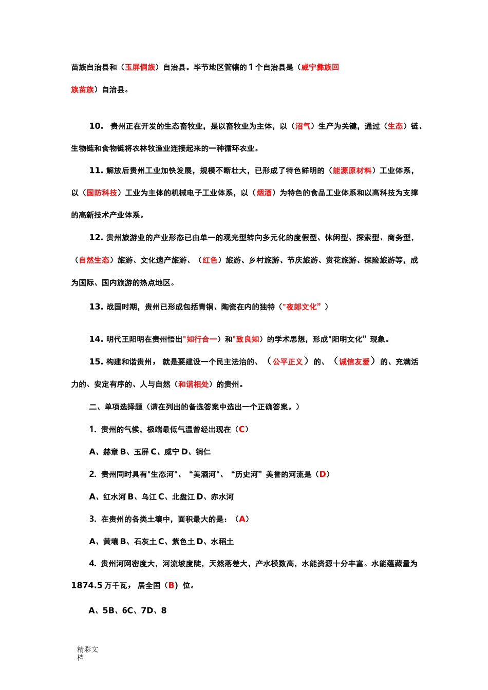 贵州省地域文化详解_第2页