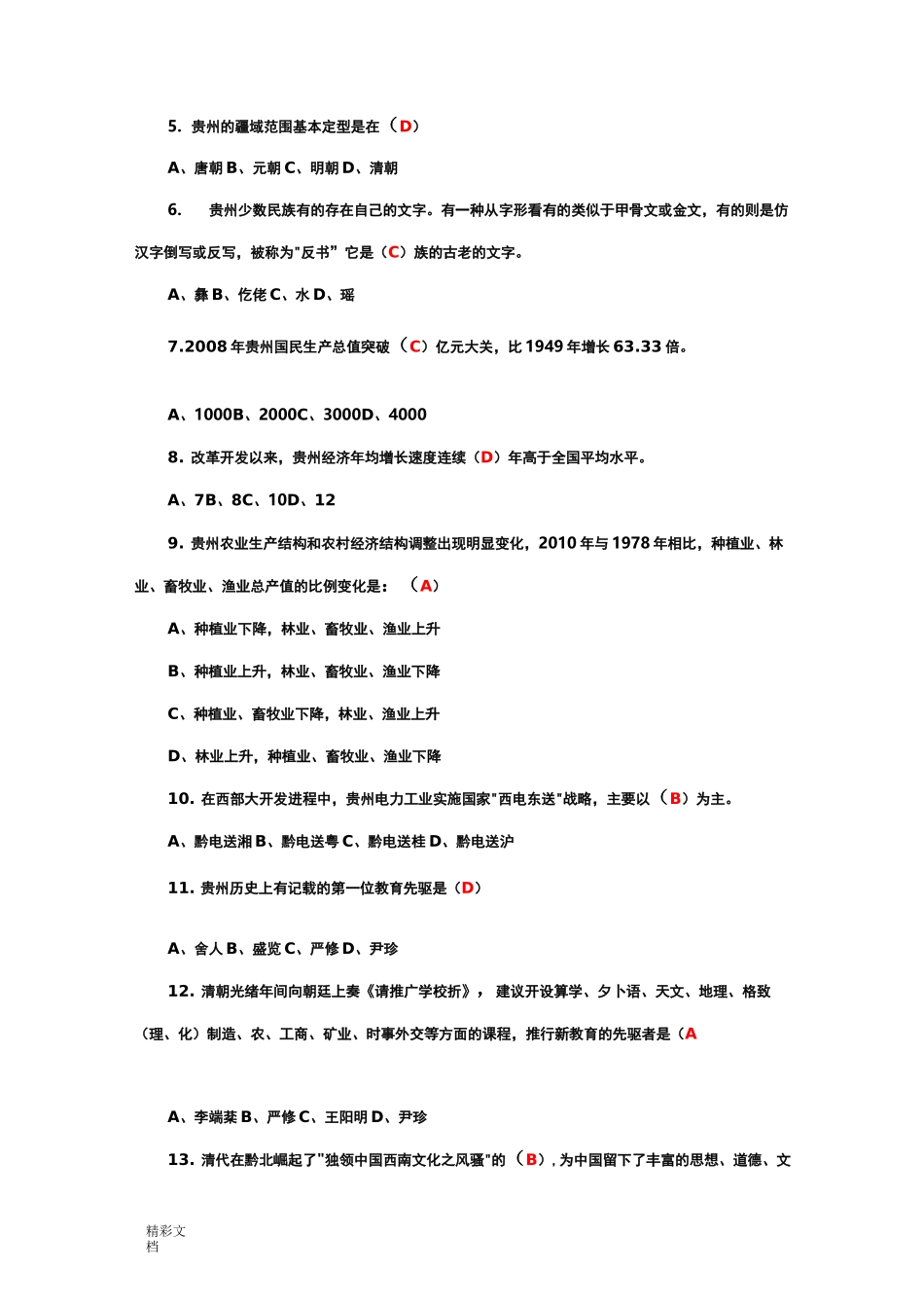 贵州省地域文化详解_第3页