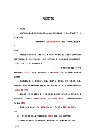 贵州省地域文化详解