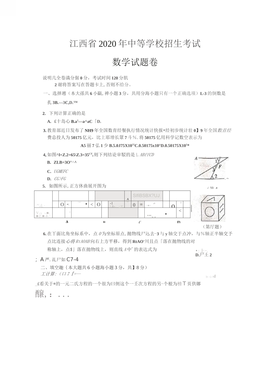 2020年江西中考数学试卷_第1页