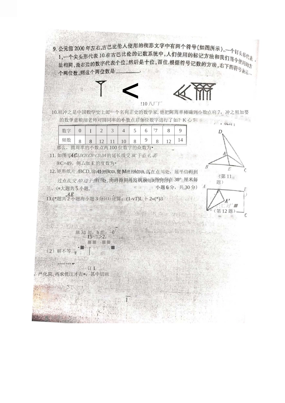 2020年江西中考数学试卷_第2页