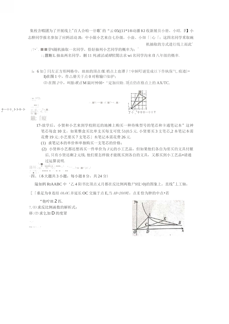 2020年江西中考数学试卷_第3页