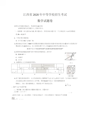2020年江西中考数学试卷