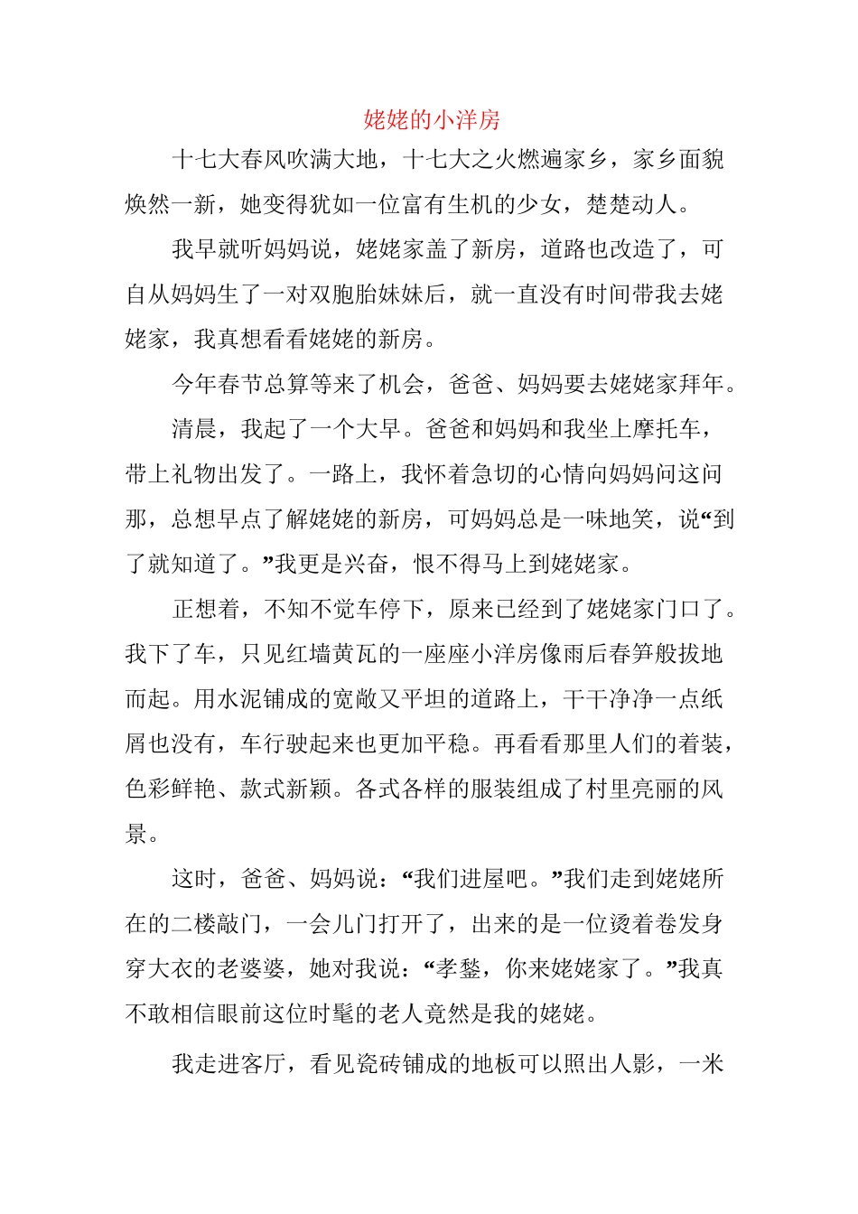 作文：家乡的变化_第1页