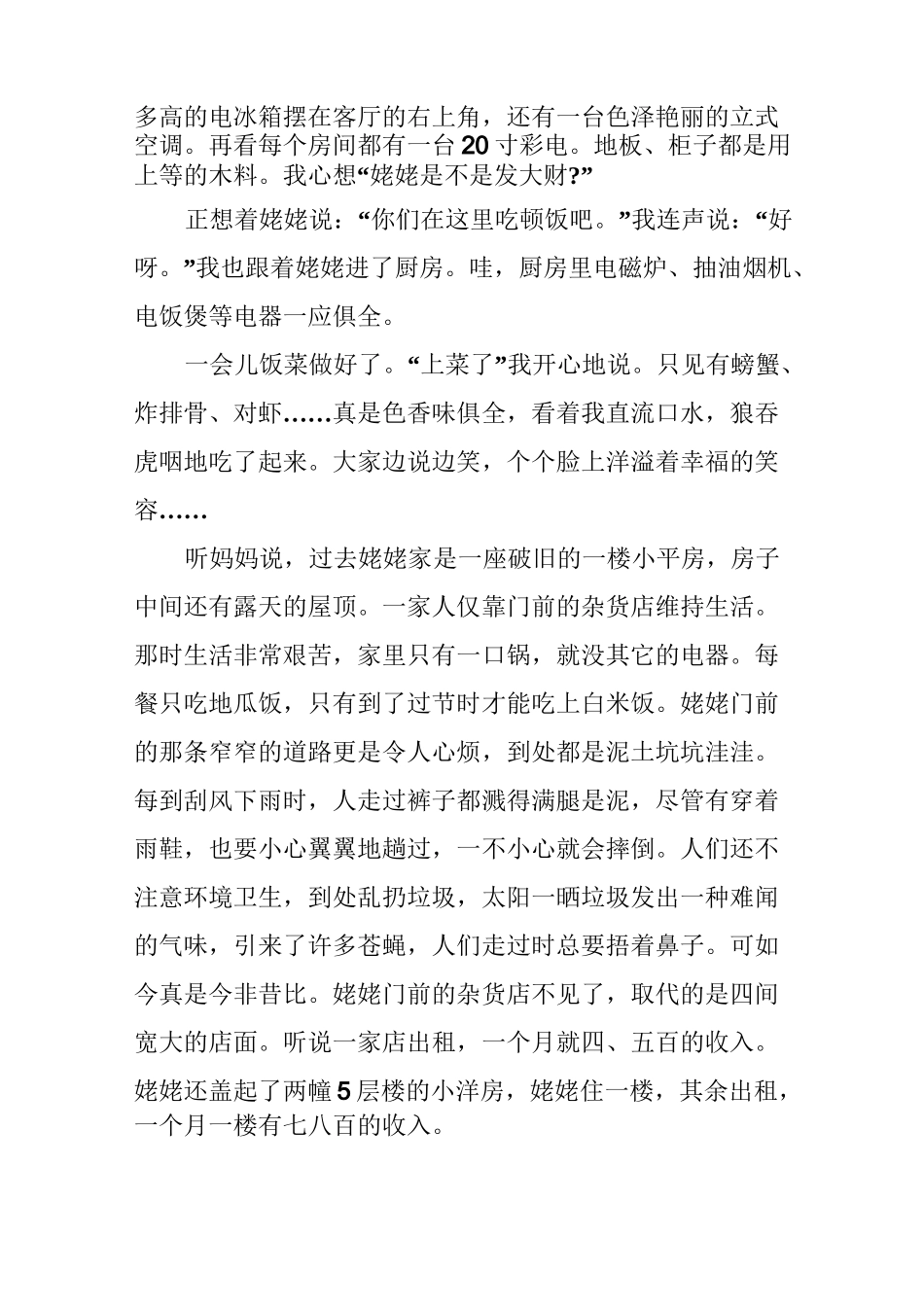 作文：家乡的变化_第2页