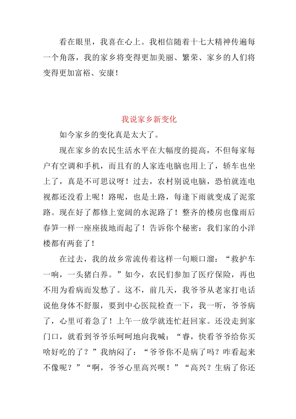 作文：家乡的变化_第3页