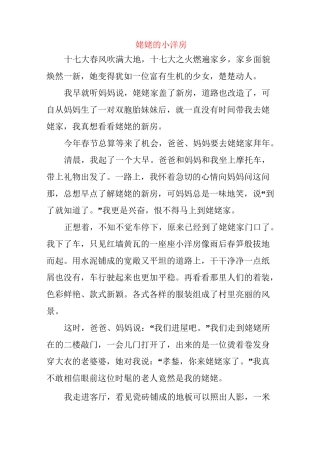 作文：家乡的变化
