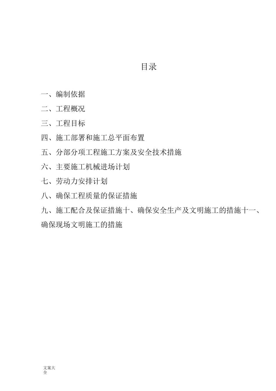 消防喷淋施工组织设计_第2页