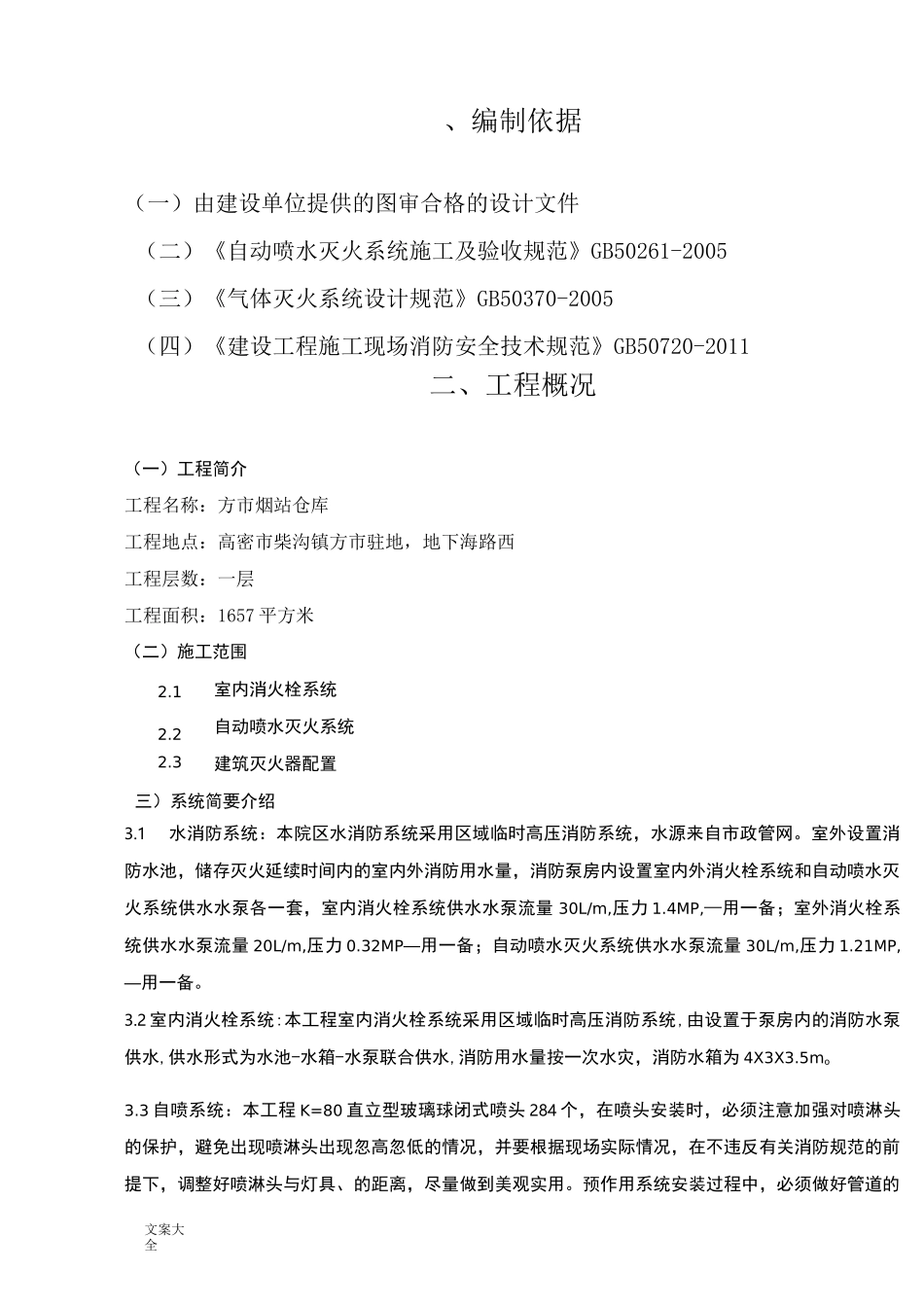 消防喷淋施工组织设计_第3页