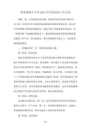 科技创新工作总结(精选.)