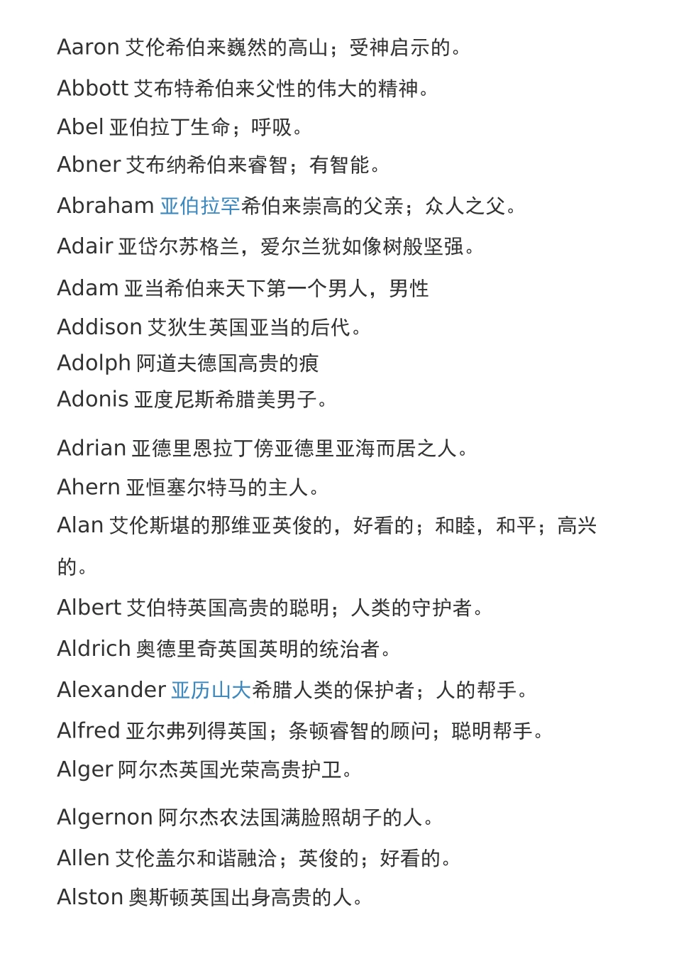 好听的男孩女孩英文名_第1页