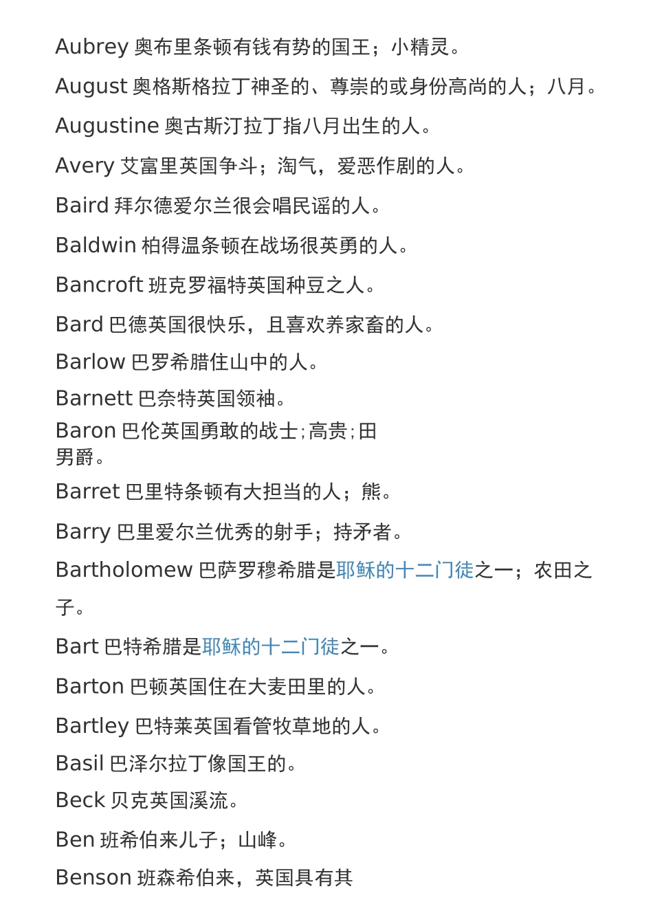 好听的男孩女孩英文名_第3页