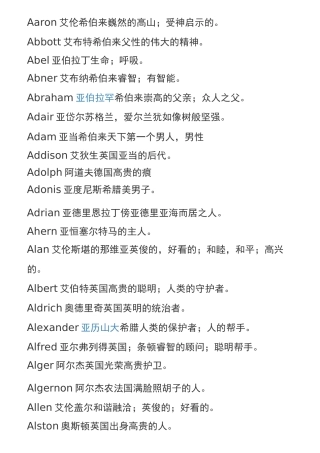 好听的男孩女孩英文名