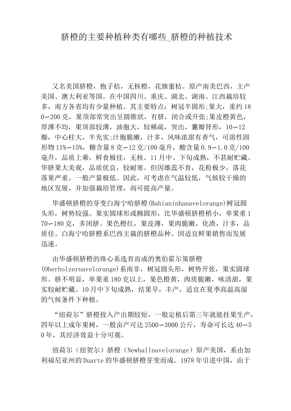 脐橙的种植技术_第1页