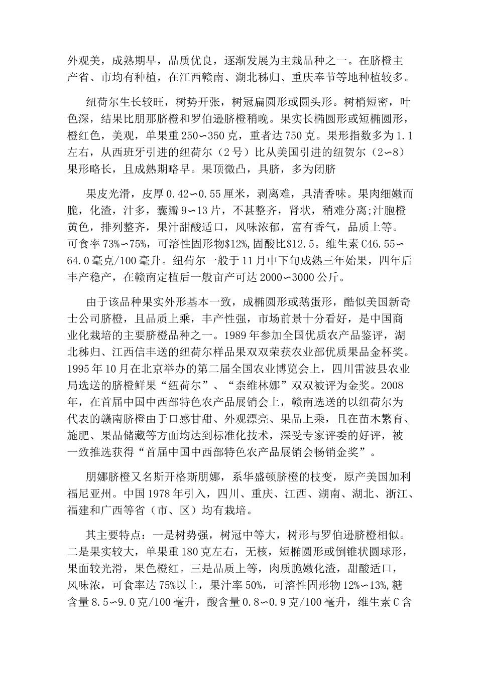 脐橙的种植技术_第2页