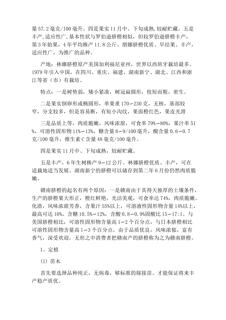 脐橙的种植技术_第3页