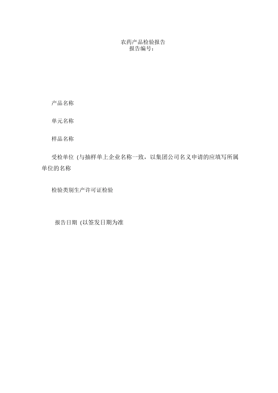 农药产品检验报告_第1页
