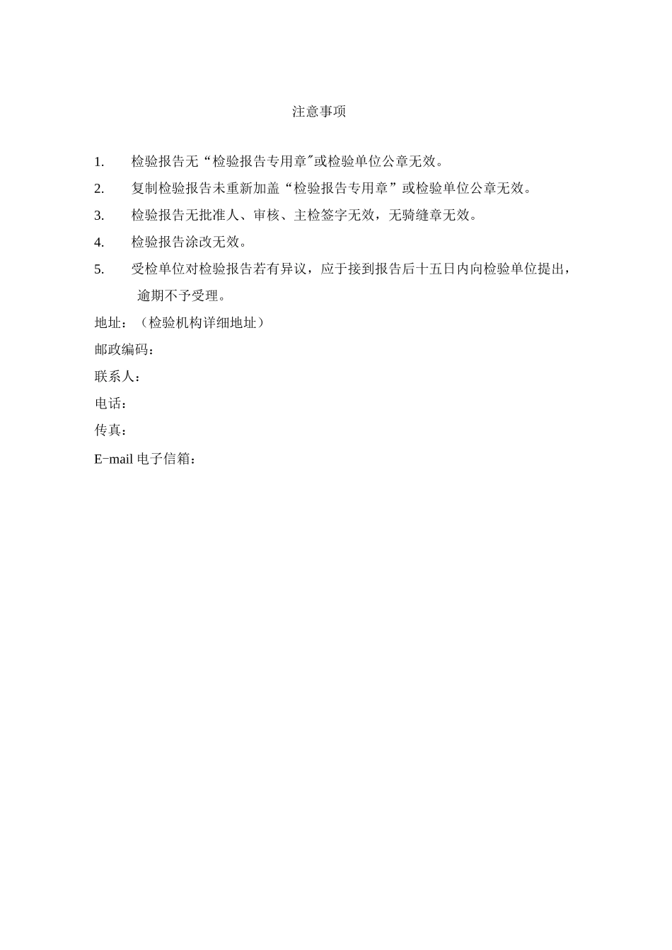 农药产品检验报告_第3页