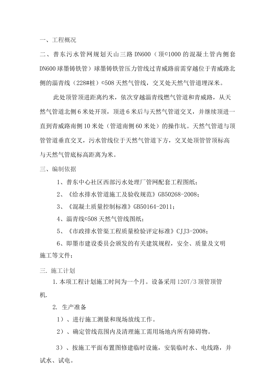 过天然气管道顶管施工方案_第2页