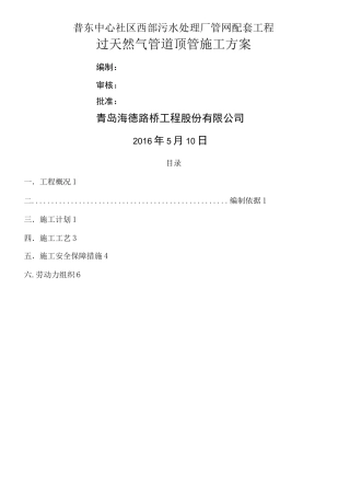 过天然气管道顶管施工方案