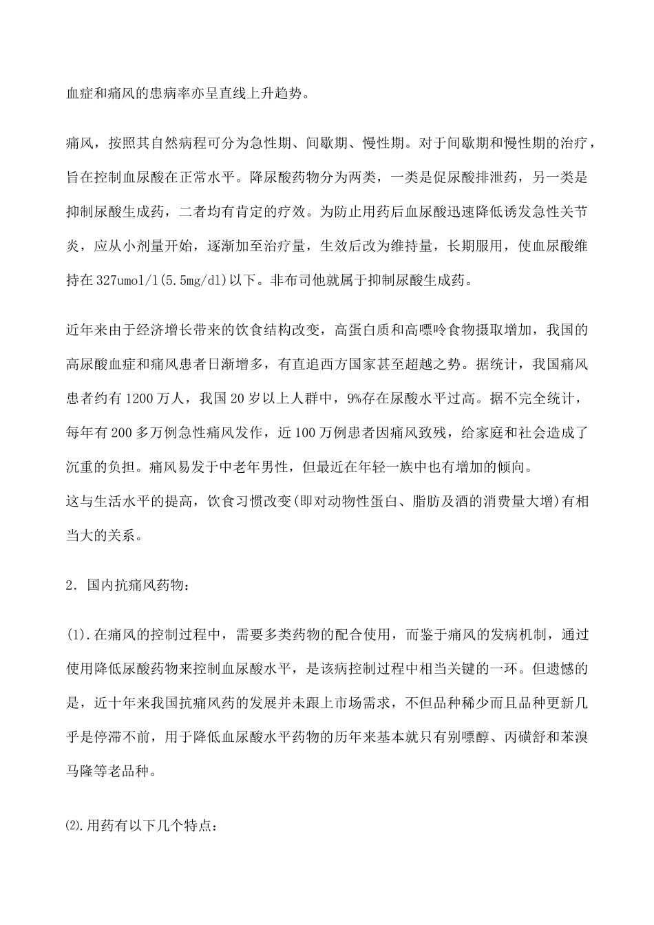 治疗痛风控制尿酸最好的药品非布司他片_第2页