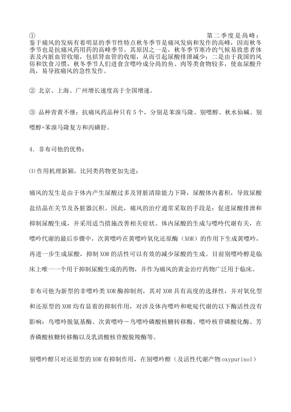 治疗痛风控制尿酸最好的药品非布司他片_第3页