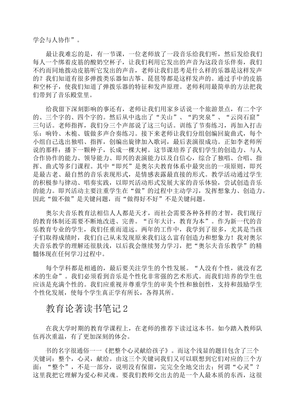 教育论著读书笔记_第2页