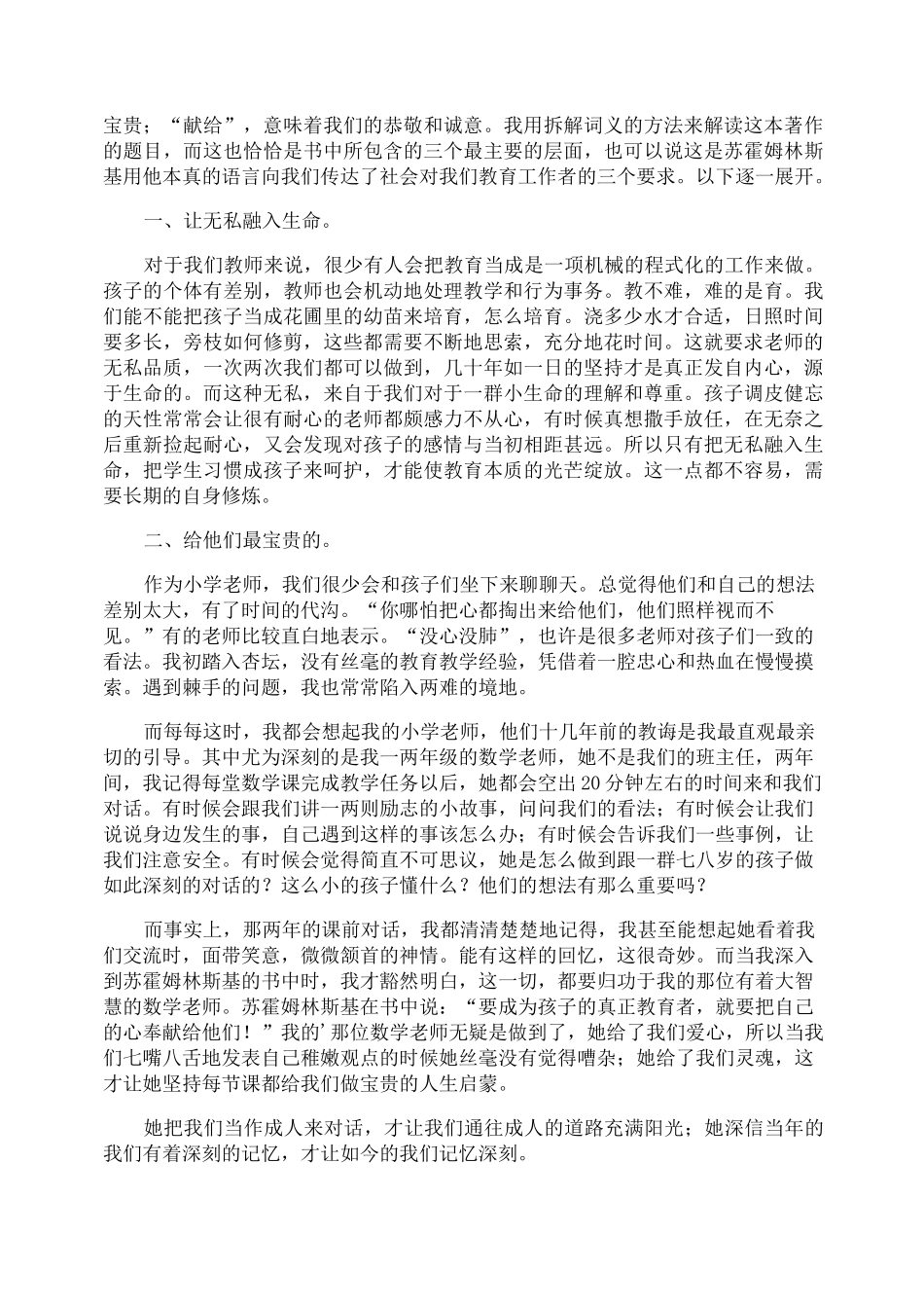教育论著读书笔记_第3页