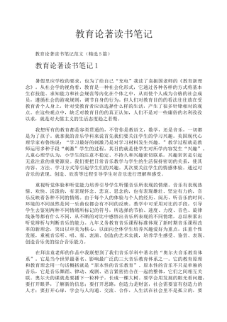 教育论著读书笔记