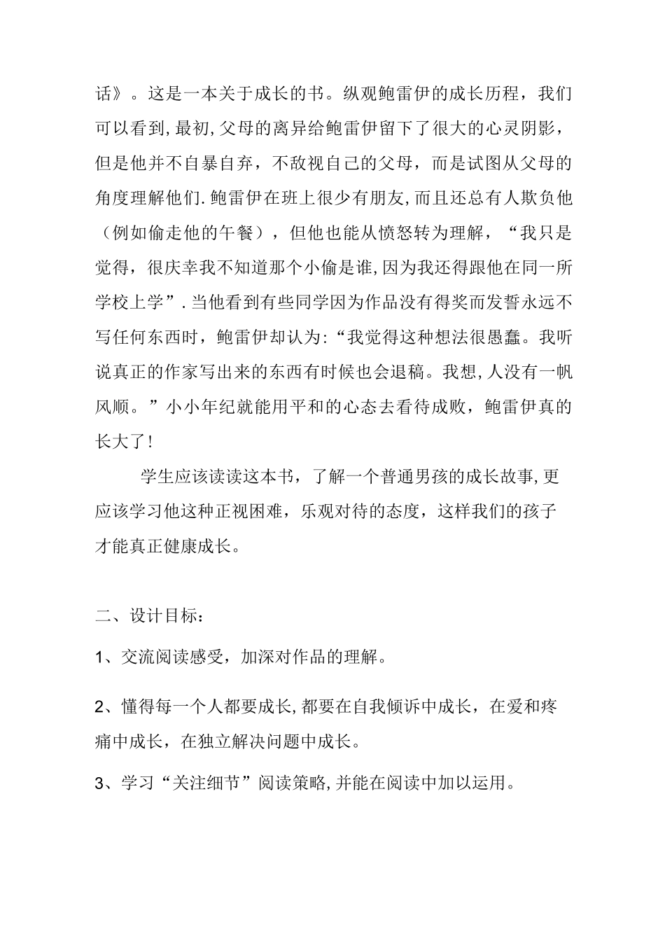 《亲爱的汉修先生》教学设计_第3页