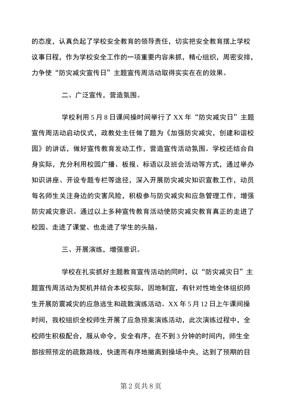 防灾减灾工作总结报告_第2页