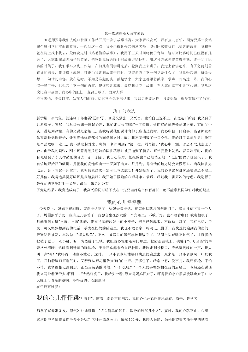 心儿怦怦跳作文_第1页