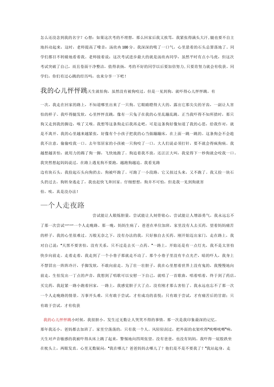 心儿怦怦跳作文_第2页