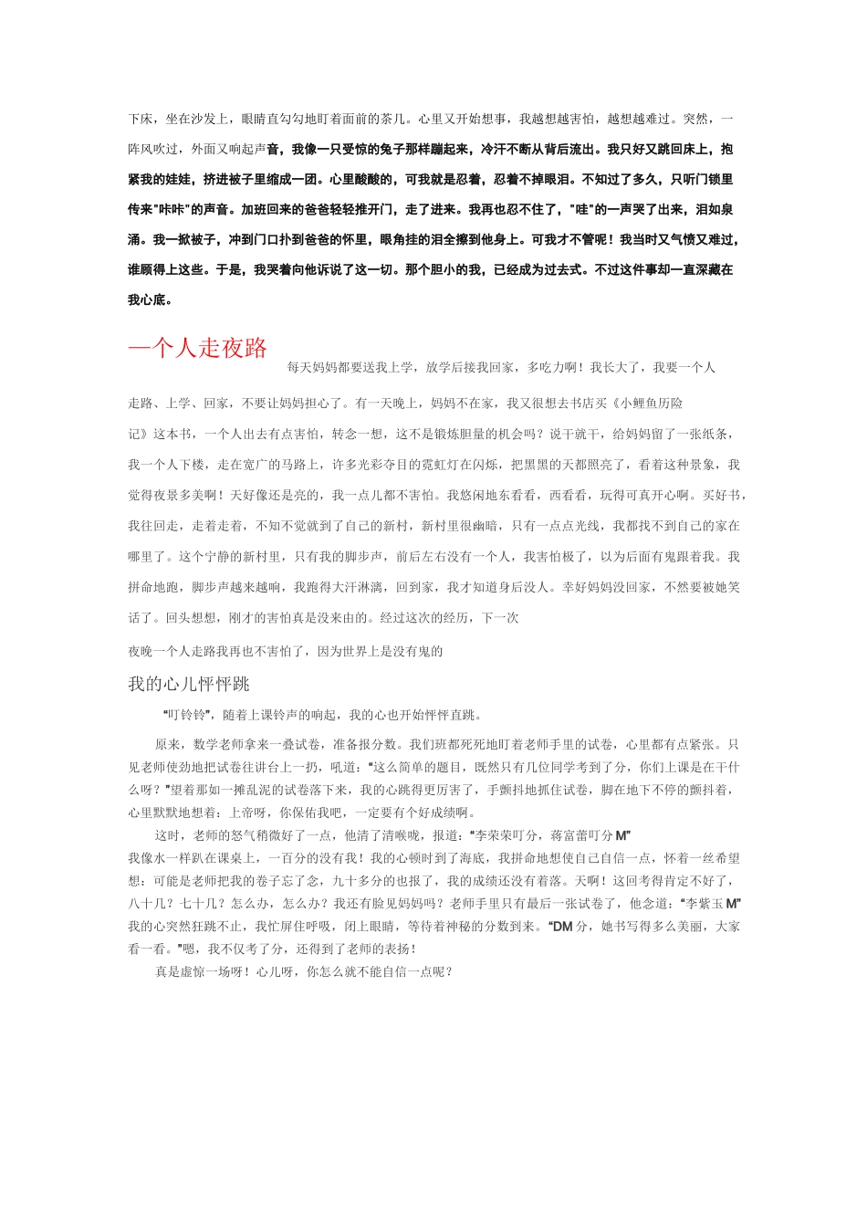 心儿怦怦跳作文_第3页