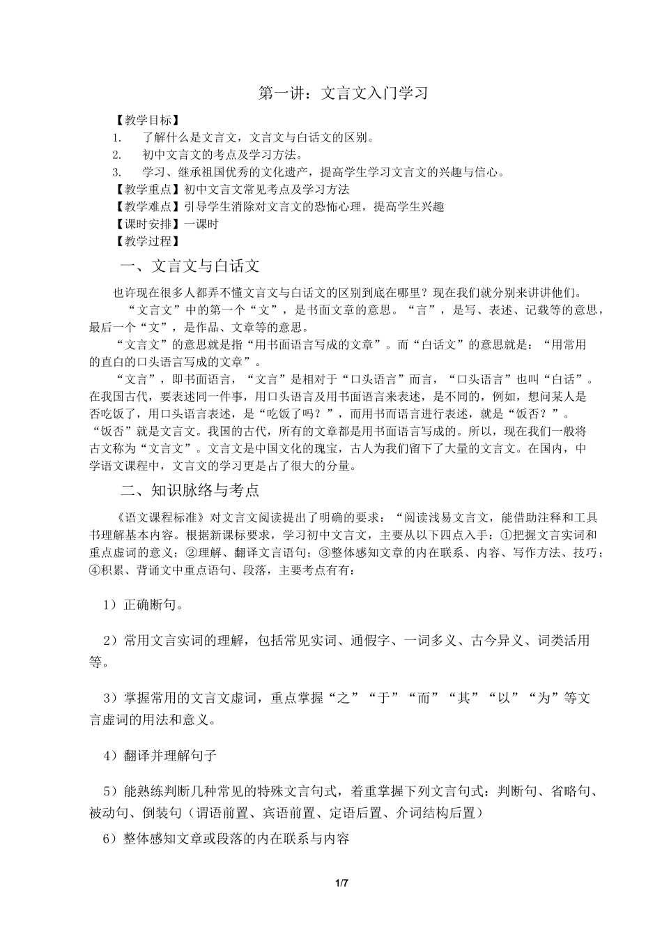 初中文言文断句教案_第1页