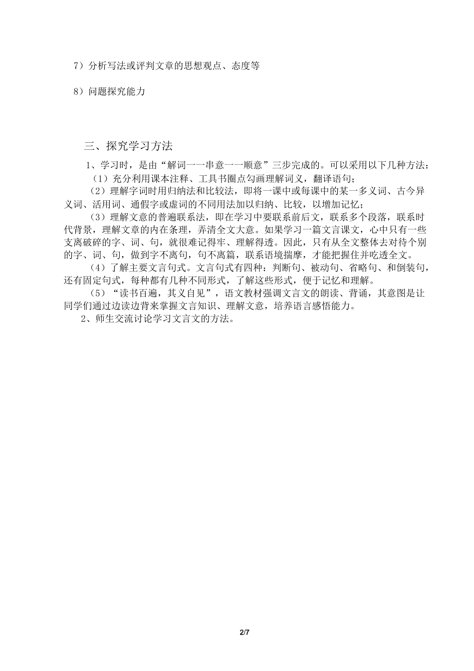 初中文言文断句教案_第2页