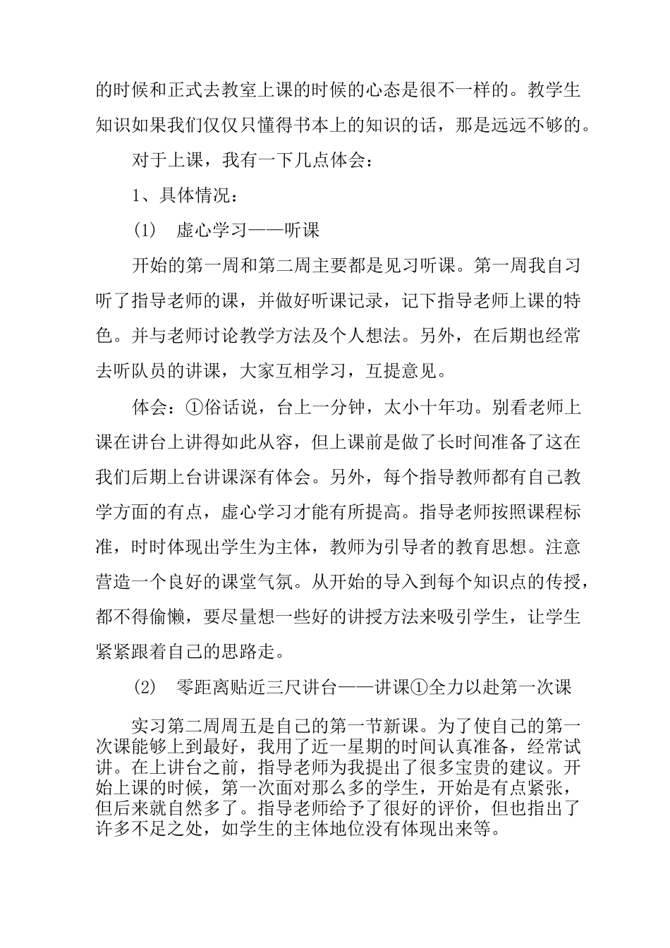 实习教师实习总结1000字_第2页