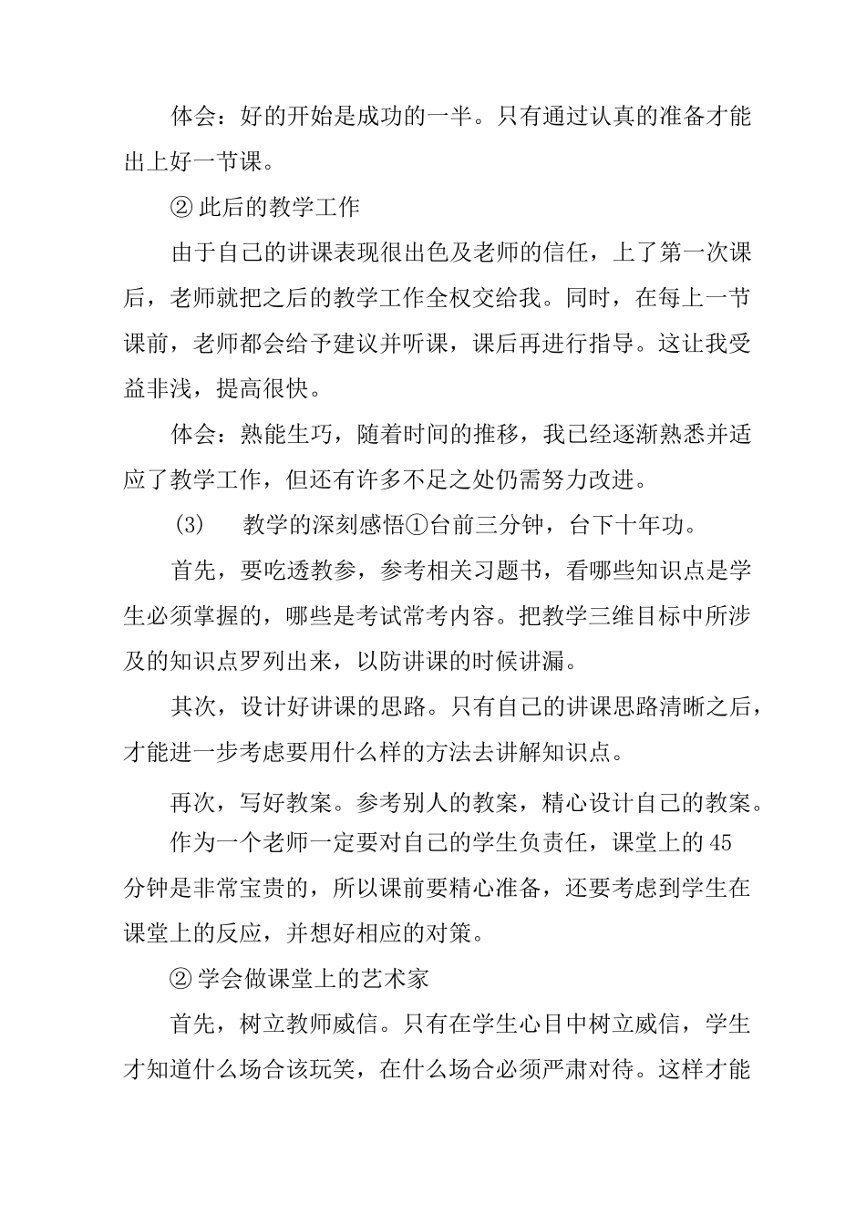 实习教师实习总结1000字_第3页