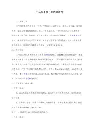 二年级美术下册教案
