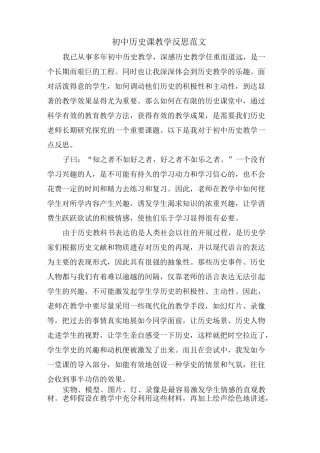 初中历史课教学反思范文
