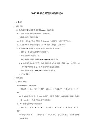 GMDSS模拟器简要操作说明书