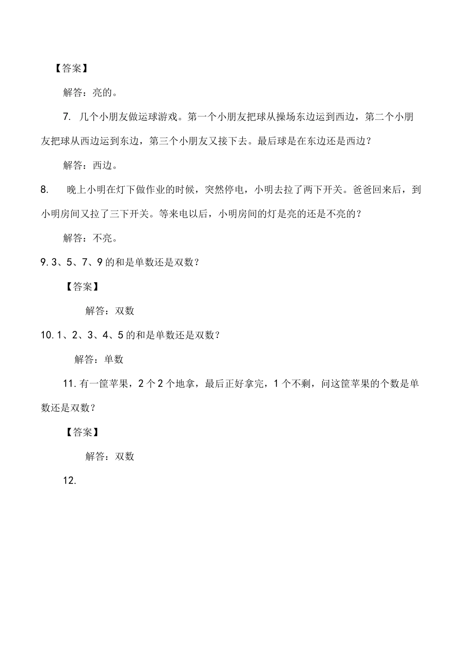 小学一年级数学奇与偶练习题及答案_第2页