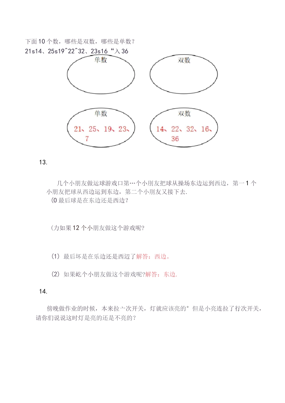 小学一年级数学奇与偶练习题及答案_第3页