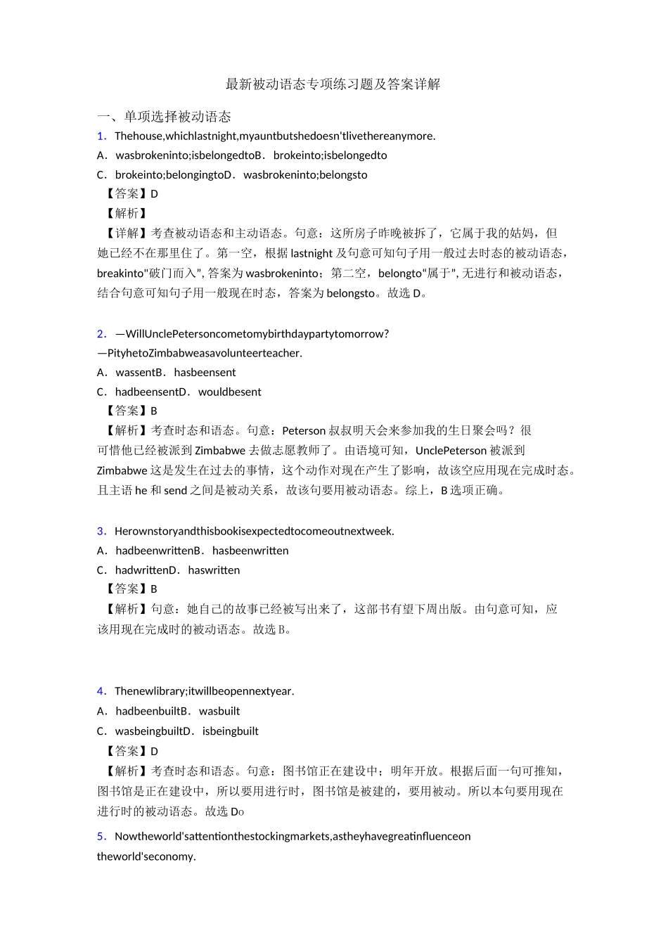 最新被动语态专项练习题及答案详解_第1页