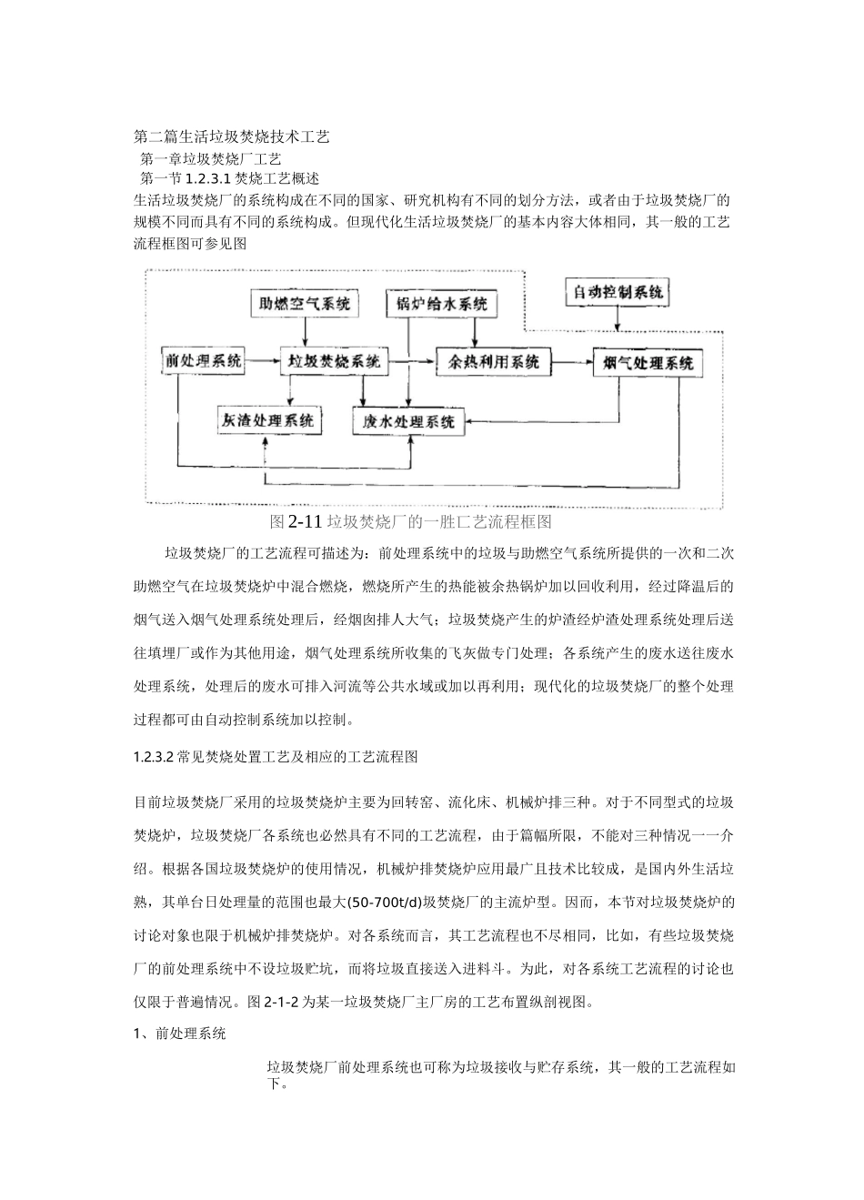 生活垃圾焚烧技术工艺_第1页