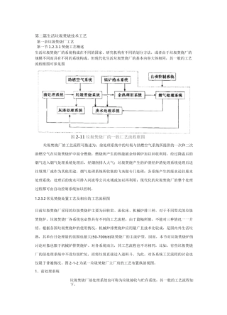 生活垃圾焚烧技术工艺