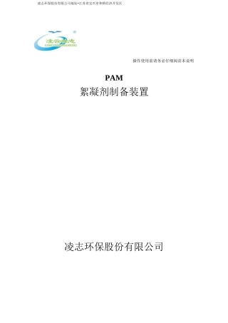PAM加药装置操作说明书