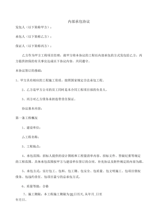 内部承包协议